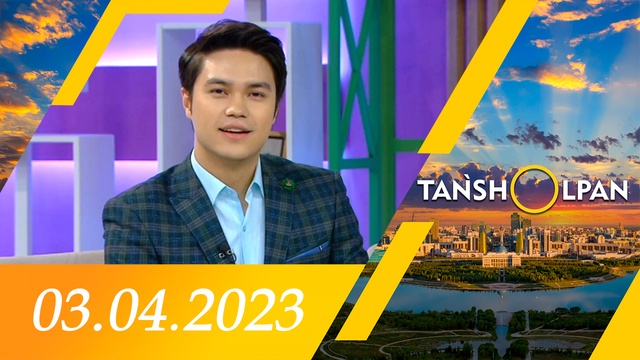 Таңшолпан - 03.04.2023