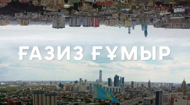 «Ғазиз ғұмыр». Гейдар Әлиевтің 100 жылдығына арналған деректі фильм