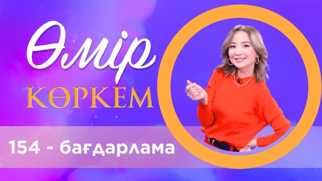 154-бағдарлама