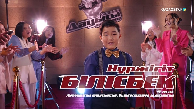 Нұржігіт Білісбек – «Батырлар ұраны» І Көрмей таңдау