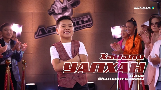 Ханали Уалхан – «Мен ешкімді сүймеймін» І Көрмей таңдау