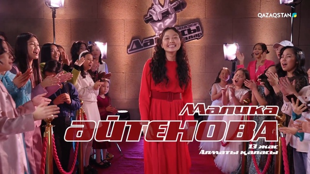 Әйтенова Малика – «Ағайша» І Көрмей таңдау