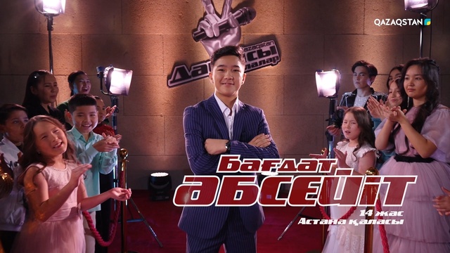 Бағдат Әбсейіт – «Өкінбе сен» І Көрмей таңдау