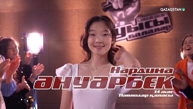 Нардина Әнуәрбек – «Cold heart» І Көрмей таңдау