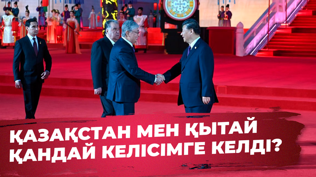 Қазақстан мен Қытай қандай келісімге келді?