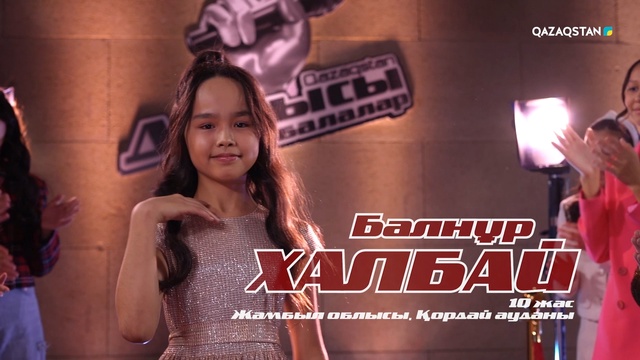 Балнұр Халбай – «Агугәй, домбыра» І Көрмей таңдау