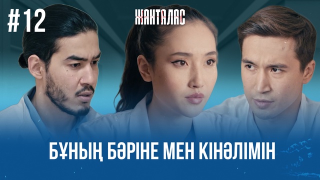 12-бөлім
