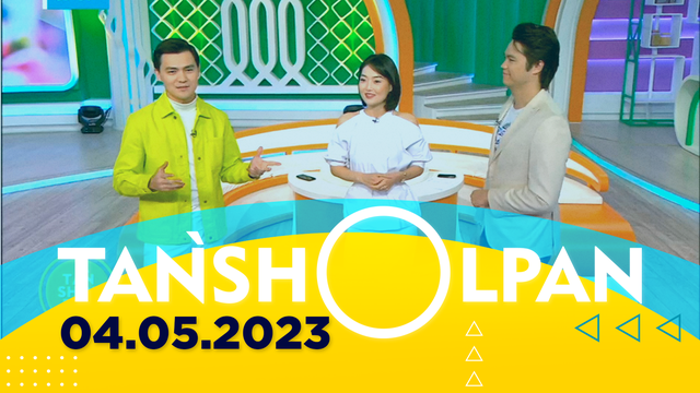 Таңшолпан - 04.05.2023