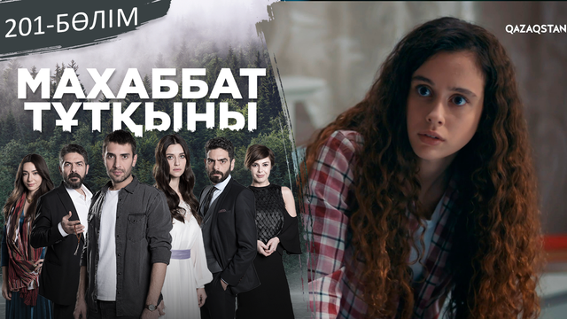 201-бөлім
