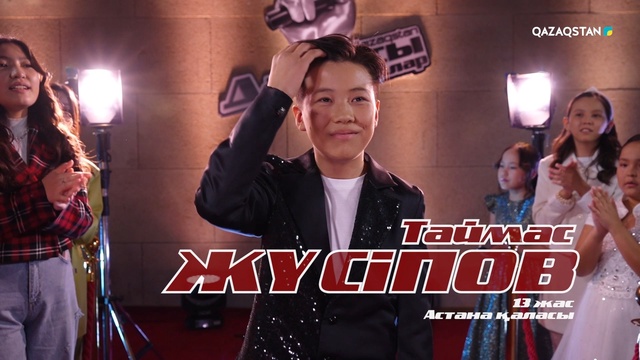 Таймас Жүсіпов – «Гүлсезім» І Көрмей таңдау