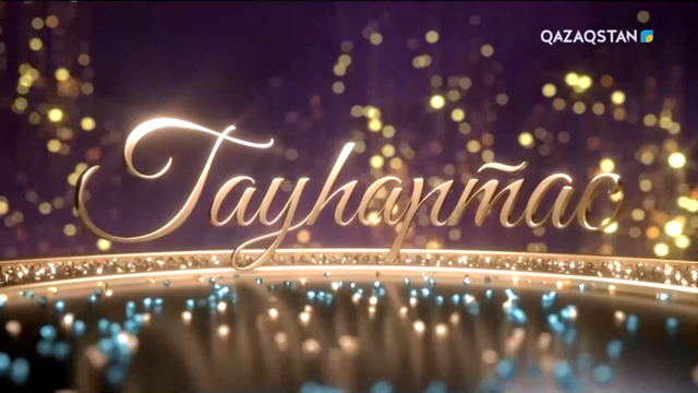 «Гауһартас» фильмі, повесі, әні. 1-бағдарлама