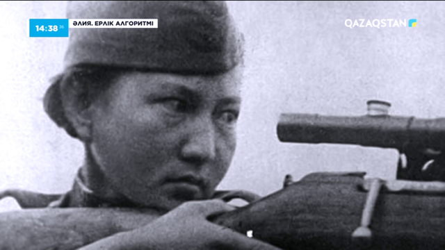 Әлия. Ерлік алгоритмі