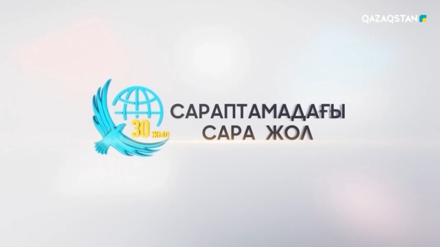 Сараптамадағы сара жол
