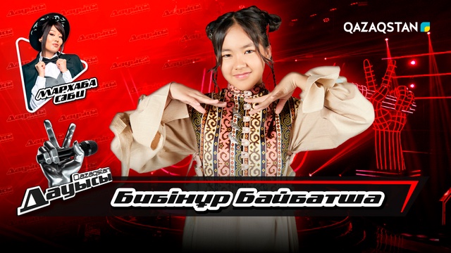 Бибінұр Байбатша – «Нұртуғанның термесі» І Тікелей эфир
