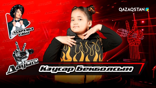 Кәусар Бекболсын «Ma philosophle» І Тікелей эфир