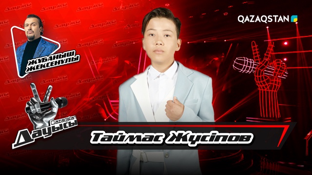 Таймас Жүсіпов – «Арманым-ай» І Тікелей эфир