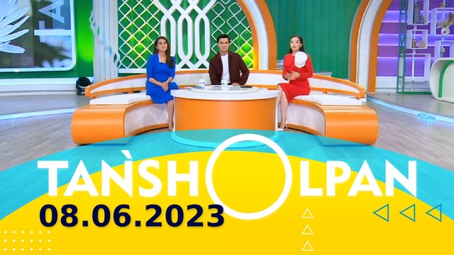 Таңшолпан - 08.06.2023