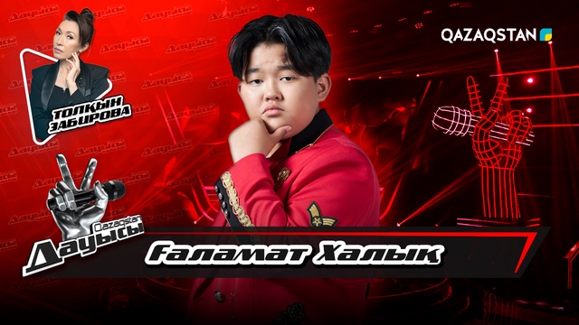 Ғаламат Халық – «Ақсұңқарым» І Тікелей эфир