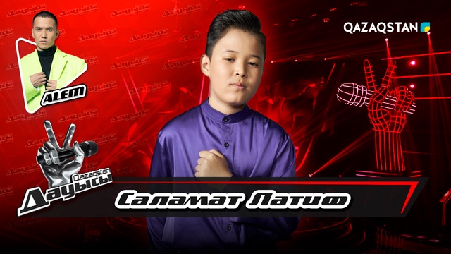 Саламат Латиф – «Өмірге ғашықпын» І Тікелей эфир