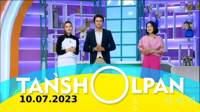 Таңшолпан - 10.07.2023