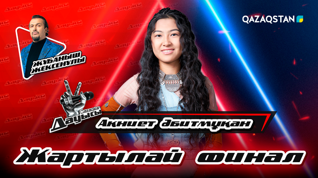 Ақниет Әбитмұқан - «Anlasana» І Жартылай финал