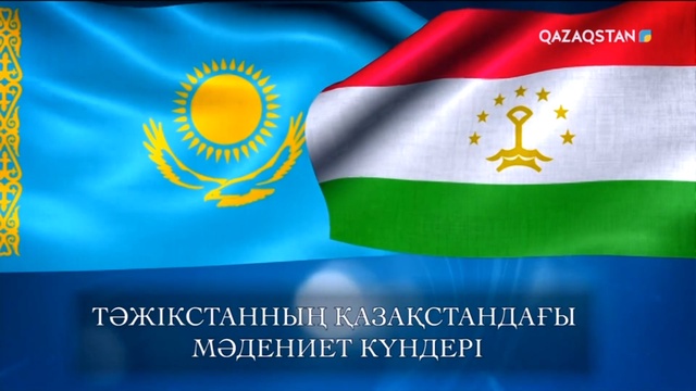 Тәжікстанның Қазақстандағы мәдениет күндері