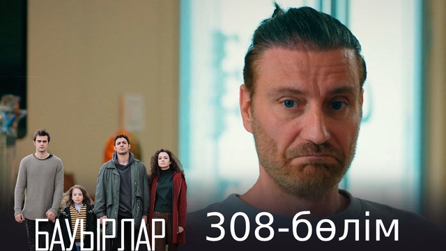 308-бөлім