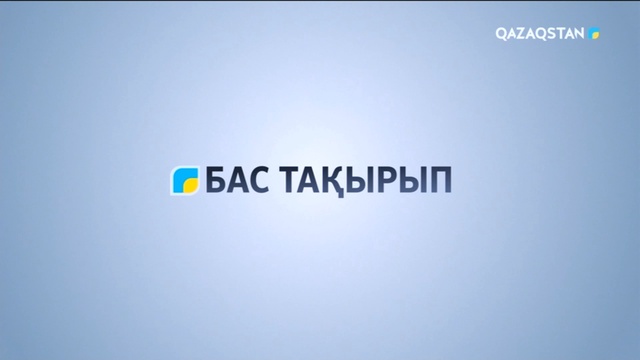 Мәжіліс депутаты Елнұр Бейсенбаевпен сұхбат