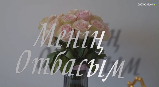 «Менің отбасым»