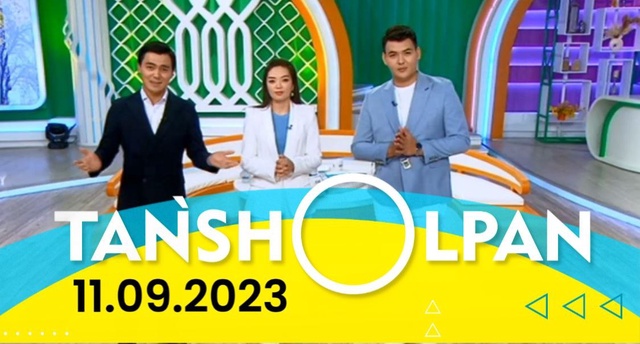 Таңшолпан - 11.09.2023