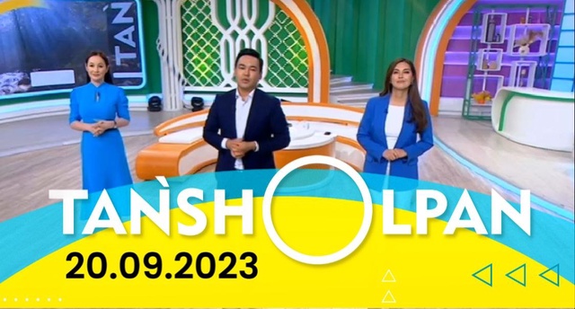 Таңшолпан - 20.09.2023