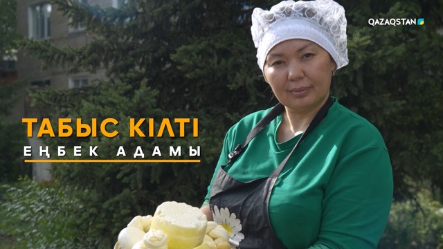«Табыс кілті». Эльвира Мұқашева