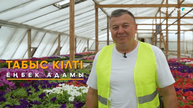 «Табыс кілті». Болат Бегімұлы