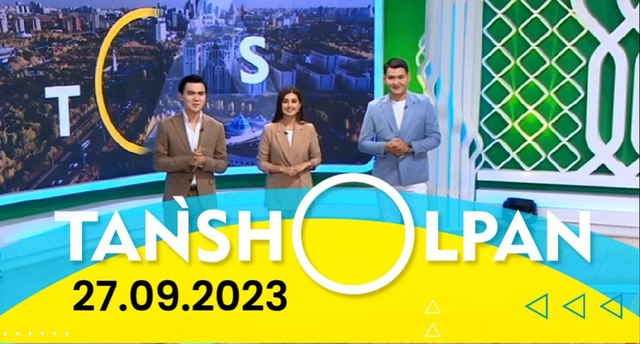 Таңшолпан - 27.09.2023