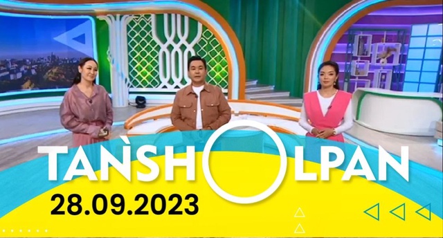 Таңшолпан - 28.09.2023