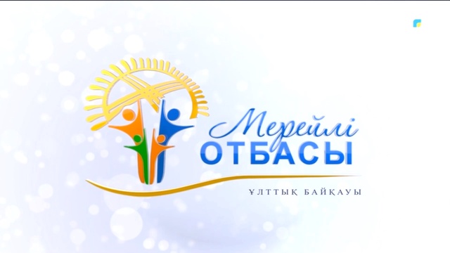«Мерейлі отбасы». Бекеновтер әулеті І Мадалиевтер әулеті