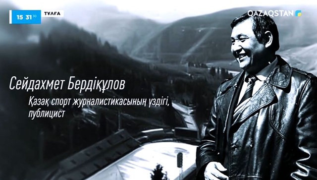 «Тұлға». Сейдахмет Бердіқұлов