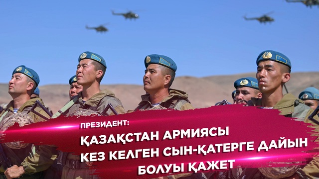 Президенттің Алматы облысына жасаған сапары