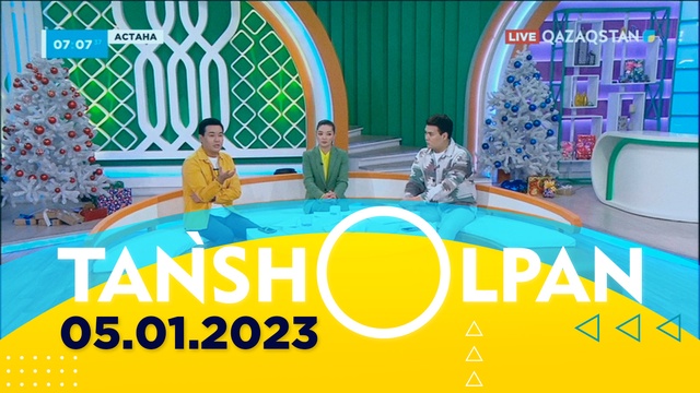 Таңшолпан - 05.01.2024