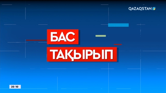 ҚР Бала құқықтары жөніндегі уәкіл Динара Зәкиевамен сұхбат