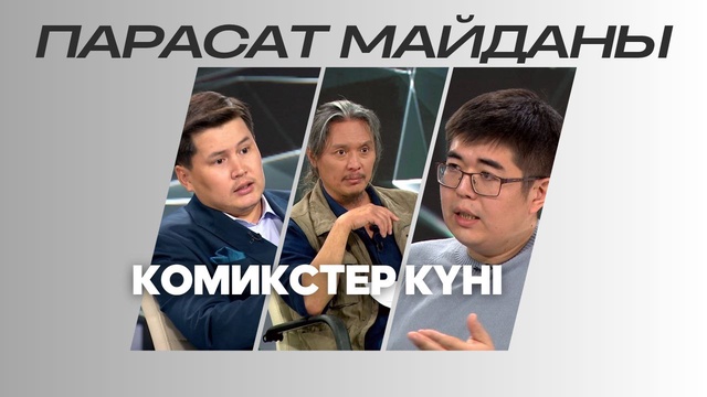 Комикстер күні