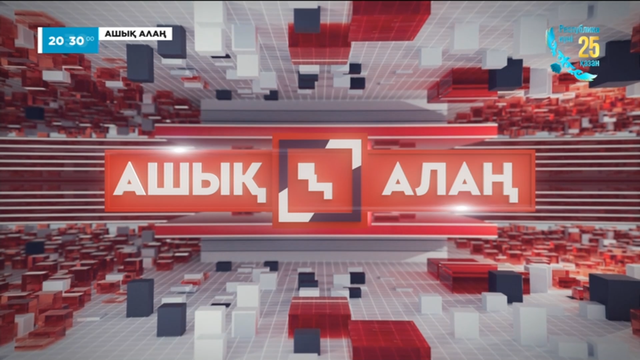 «Ашық алаң». Ұлттың ұлық мерекесі