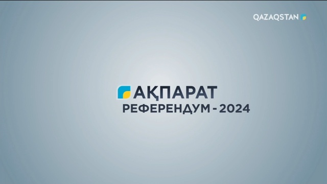 Ақпарат - 18:00