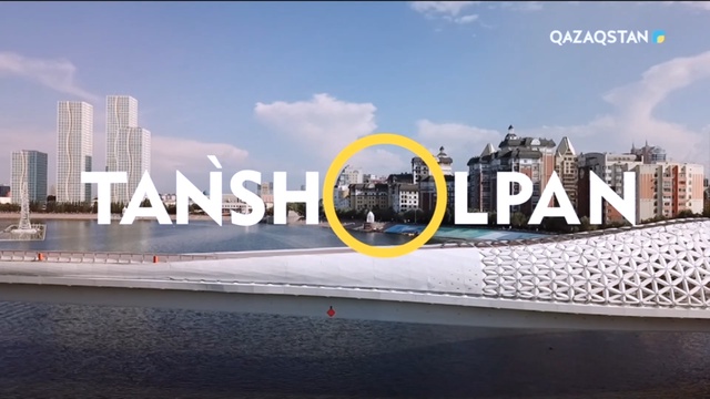 Таңшолпан - 09.10.2024