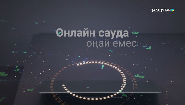 «ОНЛАЙН САУДА»