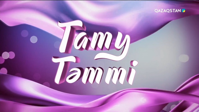 Тату-тәтті. Үздіктер маусымы | 11-бағдарлама