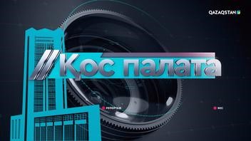 Құмар ойын ойнауға тыйым салатын тізімде қанша қазақстандық бар?