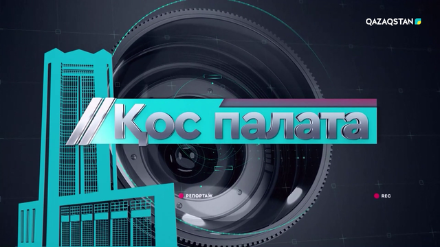 Ұстаздарды заңсыз жұмысқа жегуге қатысты депутаттар не деді?