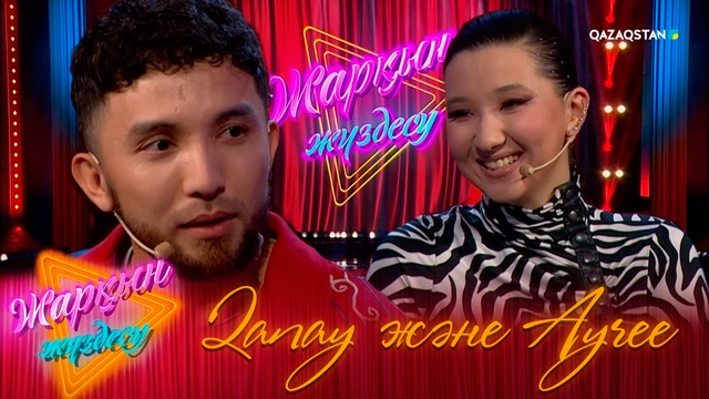 Ayree және Нұрболат Қанай