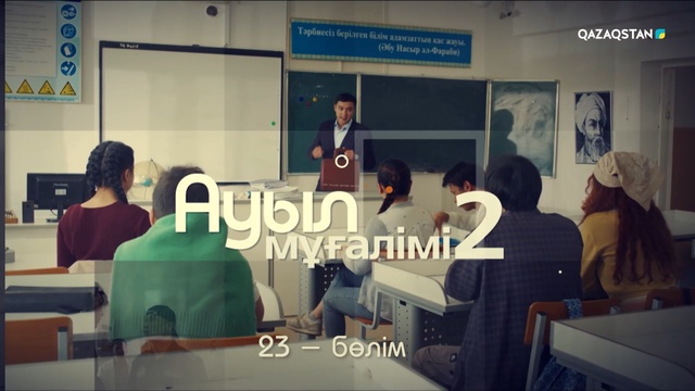23-бөлім